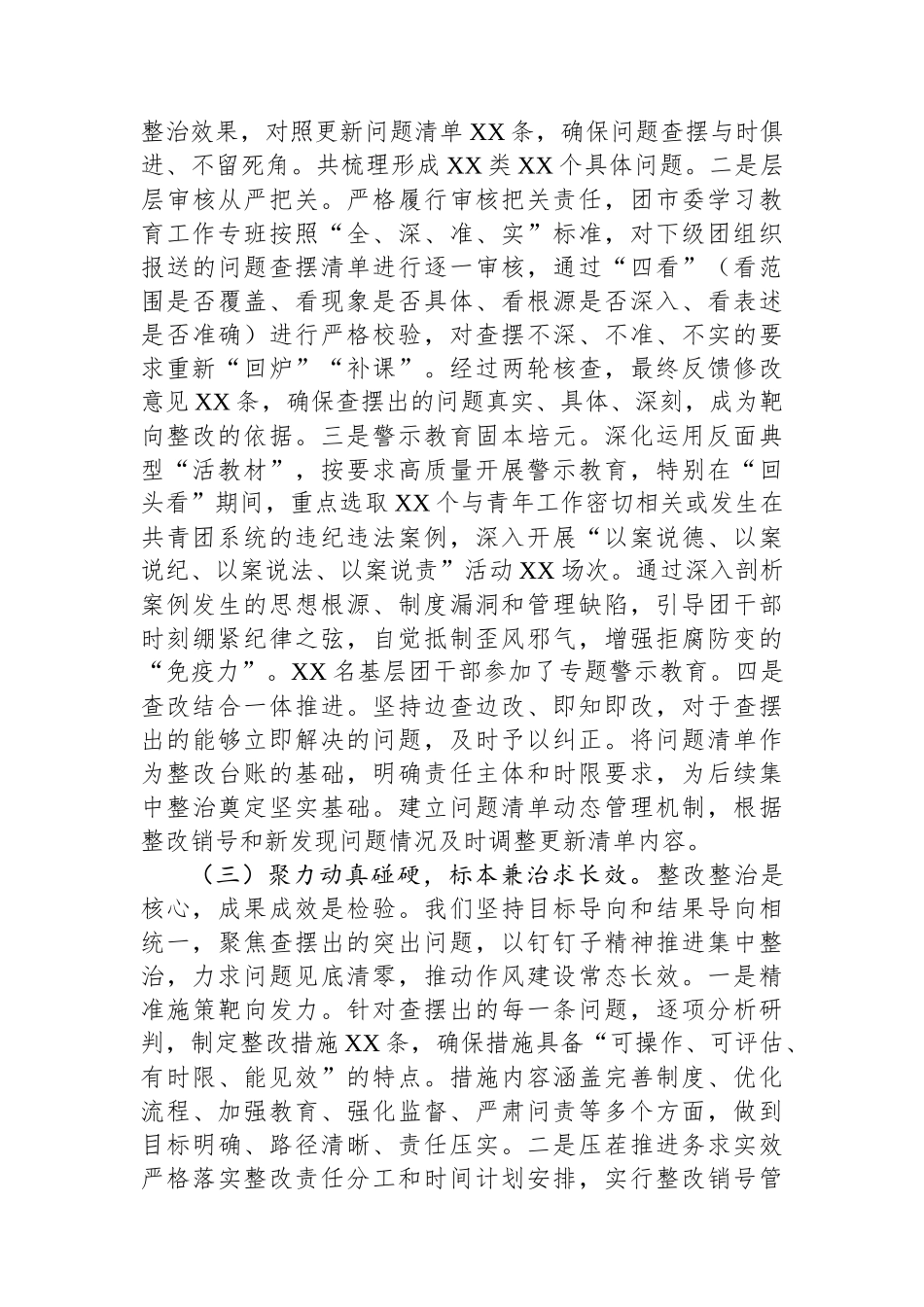 共青团XX市委关于深入贯彻作风建设专题“回头看”情况报告_第3页