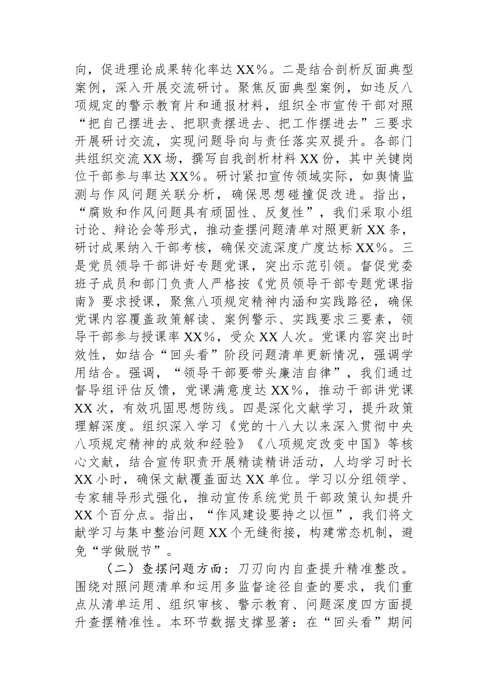 市委宣传部关于深入贯彻作风建设专题回头看情况报告_第2页