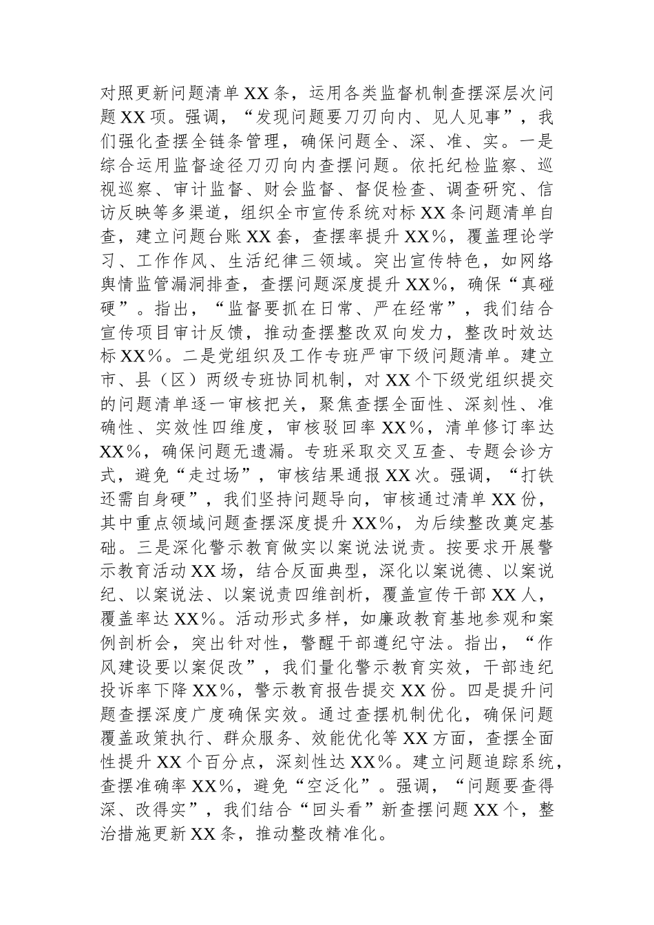 市委宣传部关于深入贯彻作风建设专题回头看情况报告_第3页