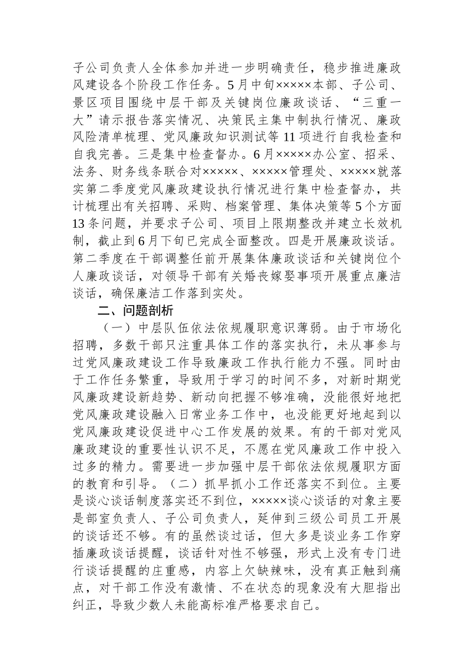 关于xxxxx第二季度党风廉政建设落实情况汇报_第2页