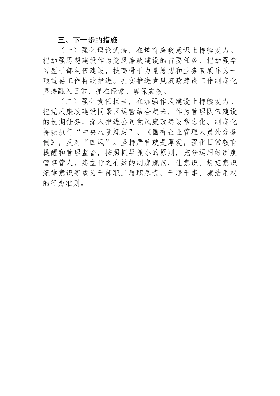 关于xxxxx第二季度党风廉政建设落实情况汇报_第3页