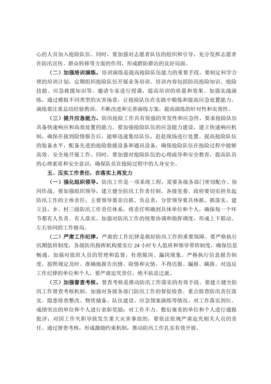 在全县防汛工作调度会议上的讲话_第3页