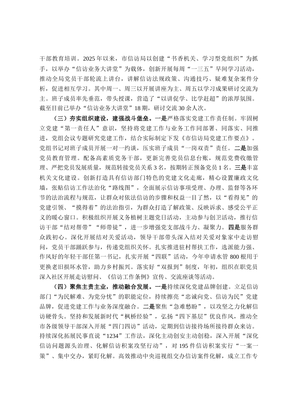 市信访局2025年上半年党建工作总结_第2页