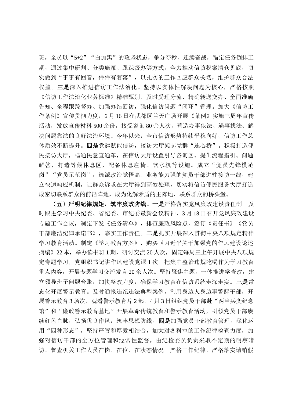 市信访局2025年上半年党建工作总结_第3页