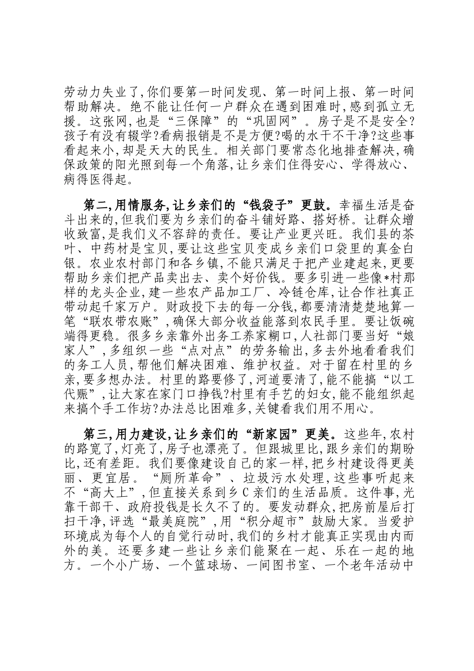 在全县巩固拓展脱贫攻坚成果同乡村振兴有效衔接工作会议上的讲话_第2页