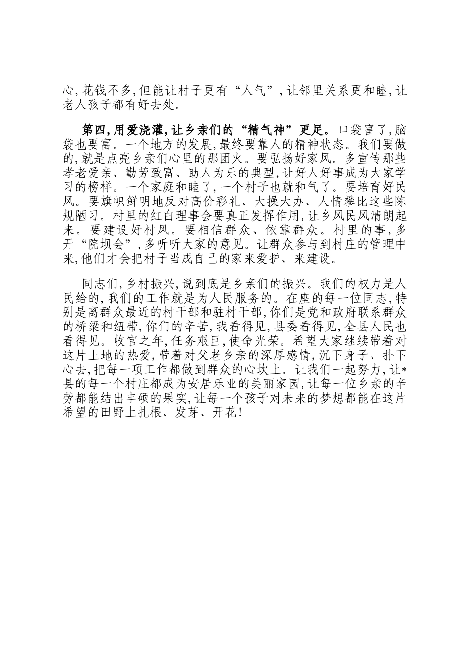 在全县巩固拓展脱贫攻坚成果同乡村振兴有效衔接工作会议上的讲话_第3页
