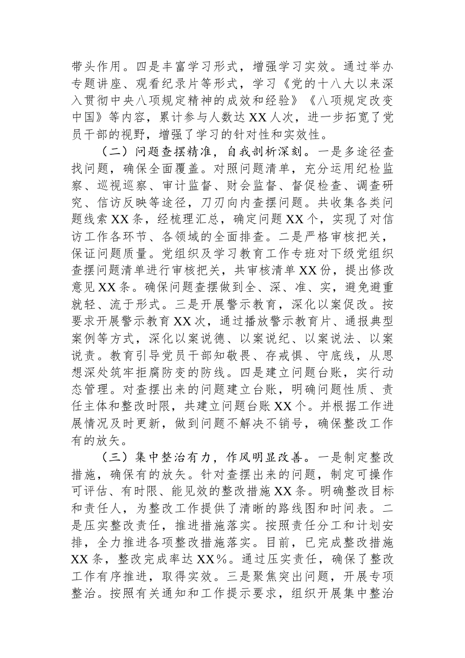 市信访局深入贯彻作风建设专题“回头看”情况报告_第2页