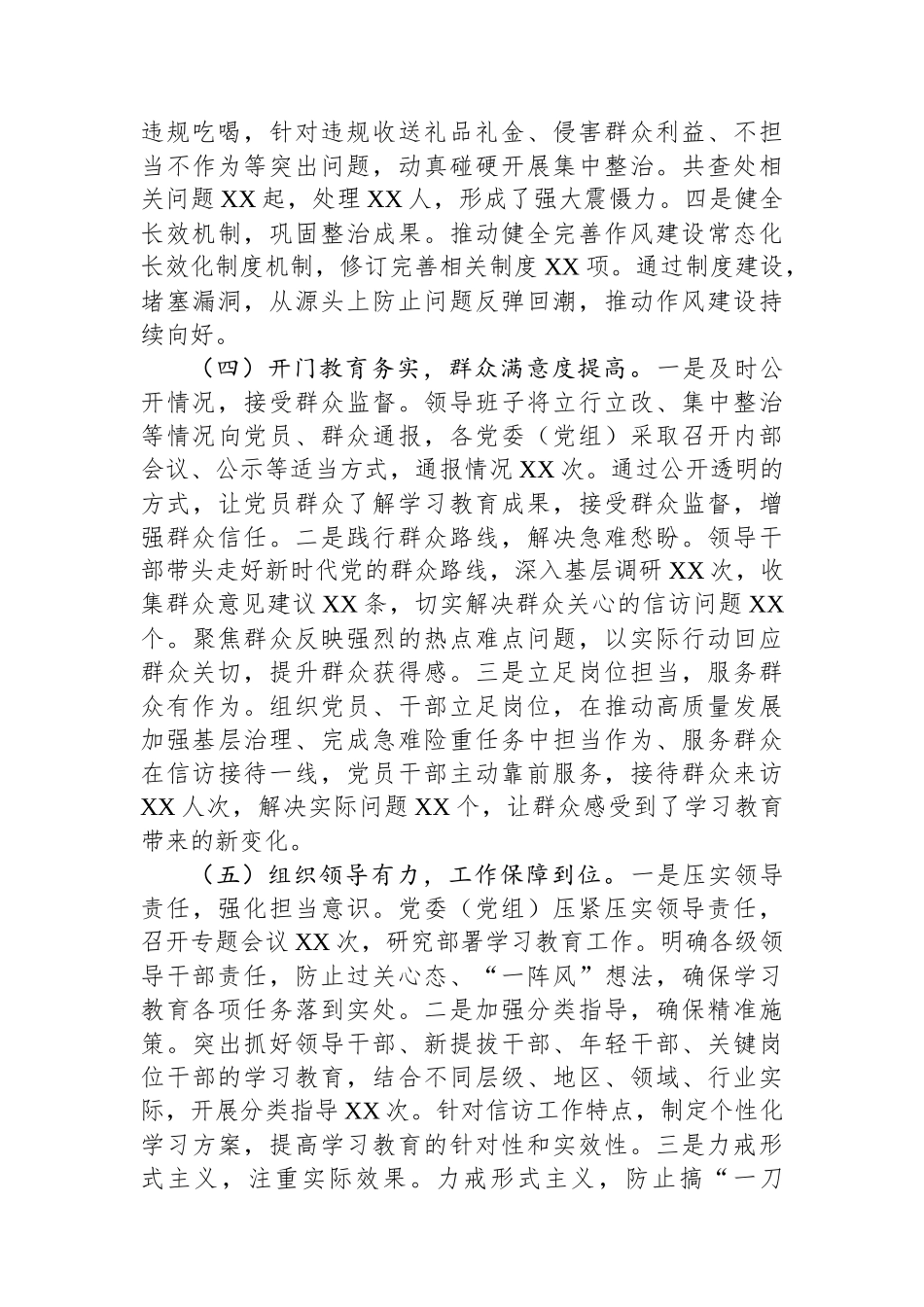 市信访局深入贯彻作风建设专题“回头看”情况报告_第3页