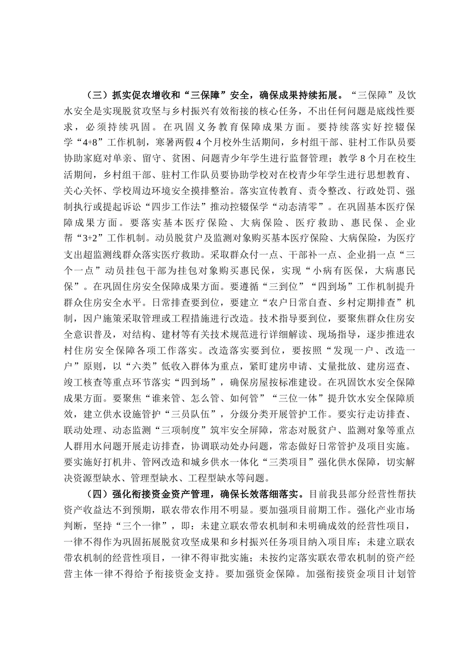 在全县巩固拓展脱贫攻坚成果推进乡村振兴经验现场推进会议上的讲话_第2页