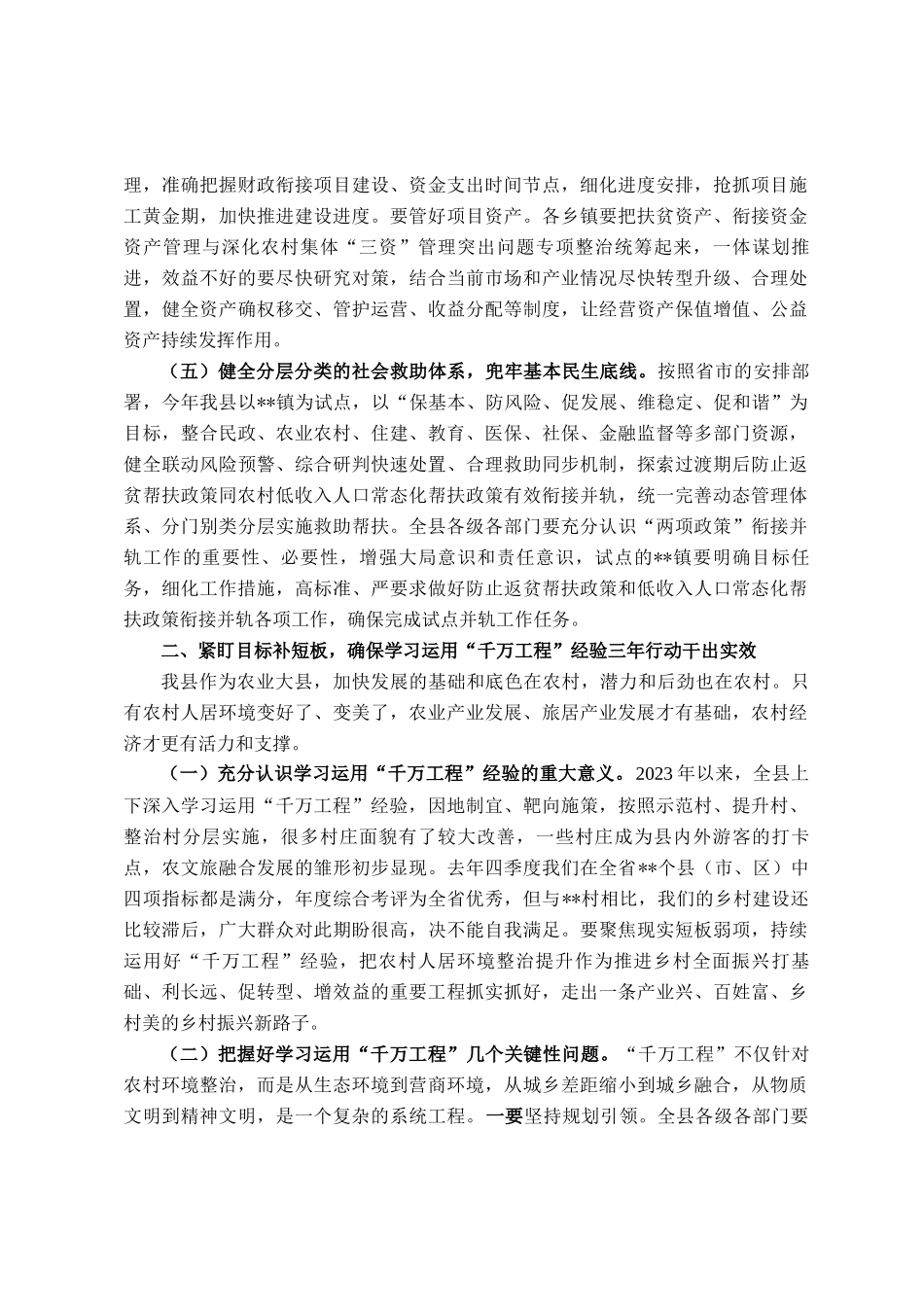在全县巩固拓展脱贫攻坚成果推进乡村振兴经验现场推进会议上的讲话_第3页