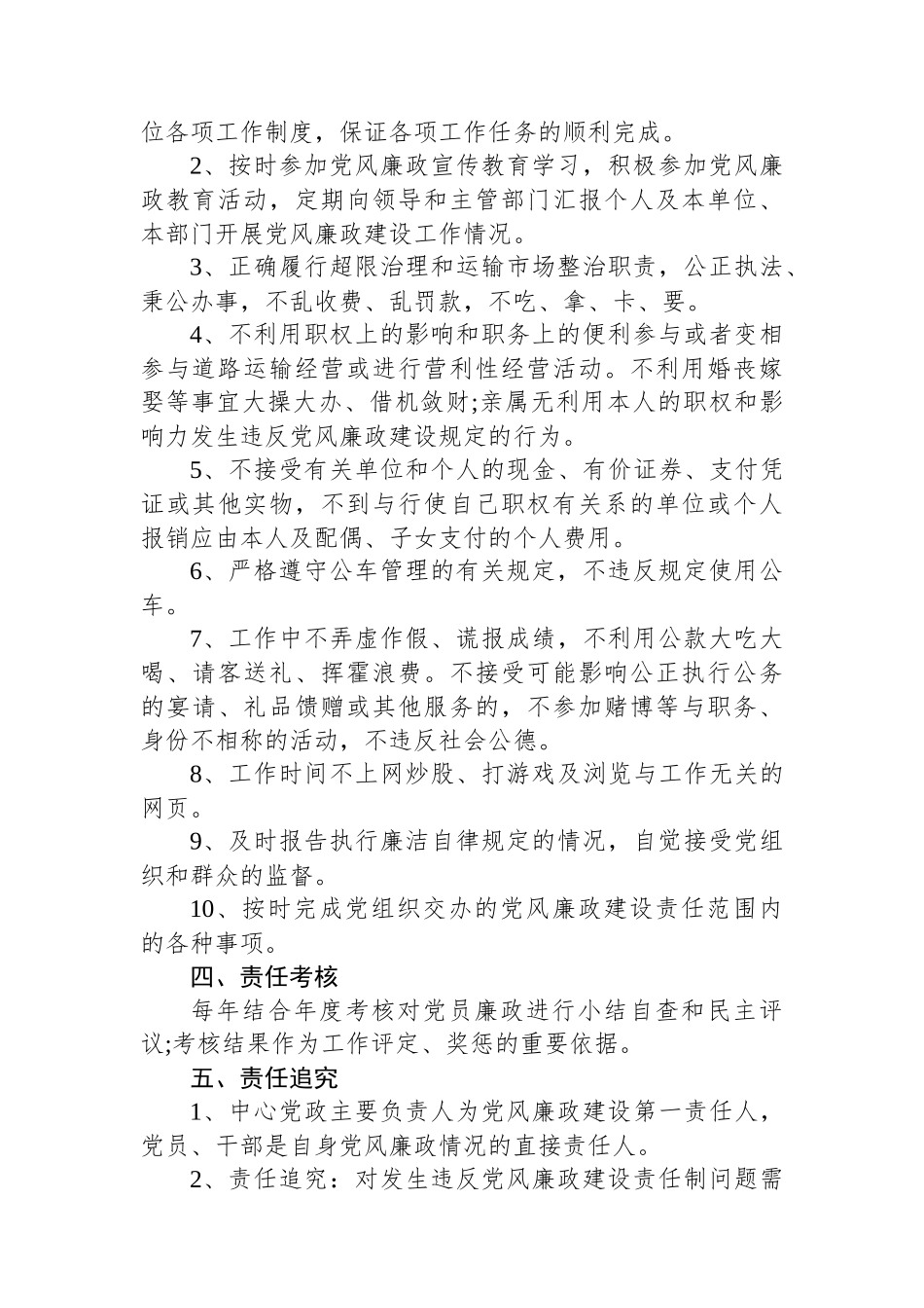 关于党风廉政建设责任书_第2页