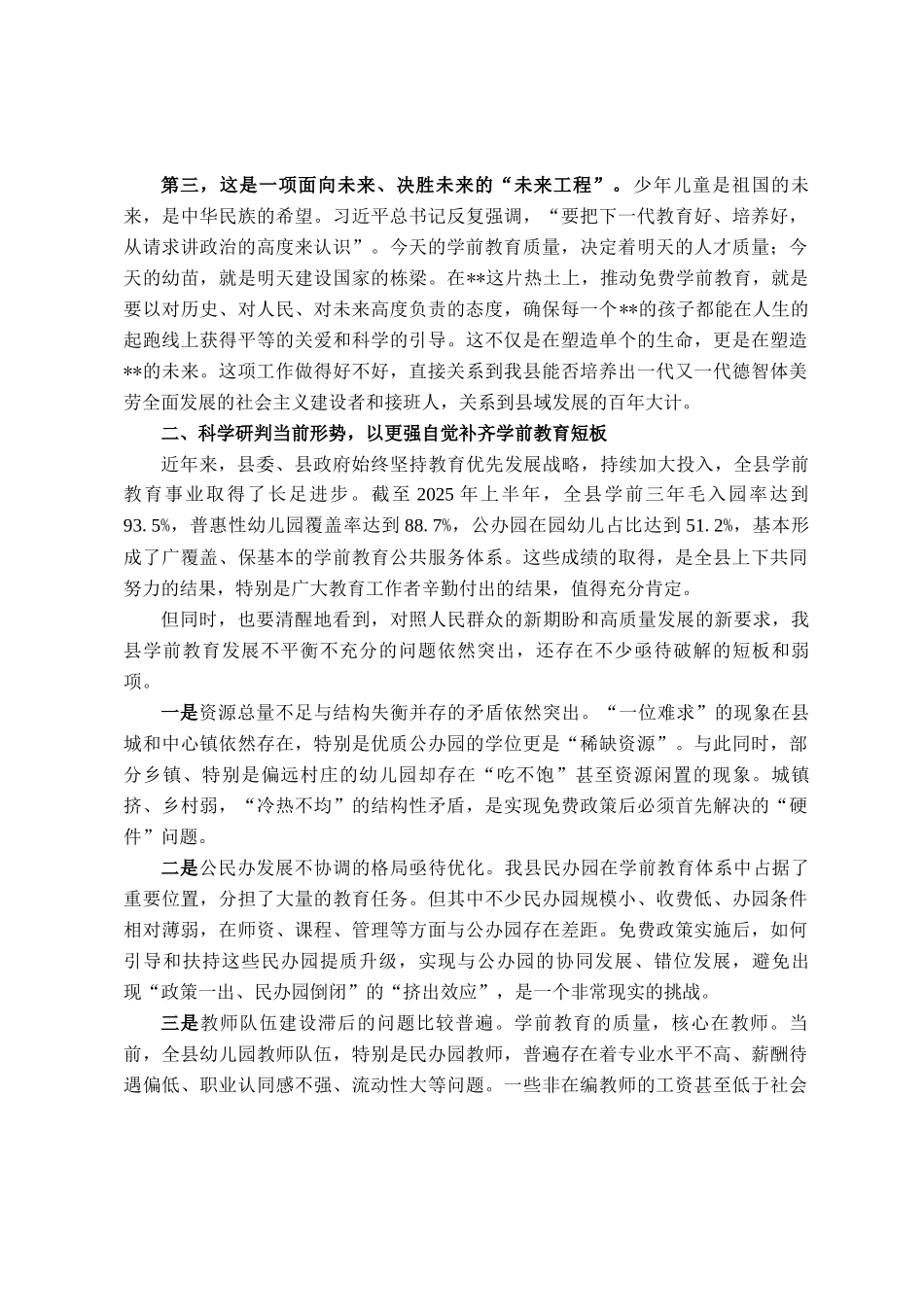 在全县贯彻落实《关于逐步推行免费学前教育的意见》精神会议上的讲话_第2页