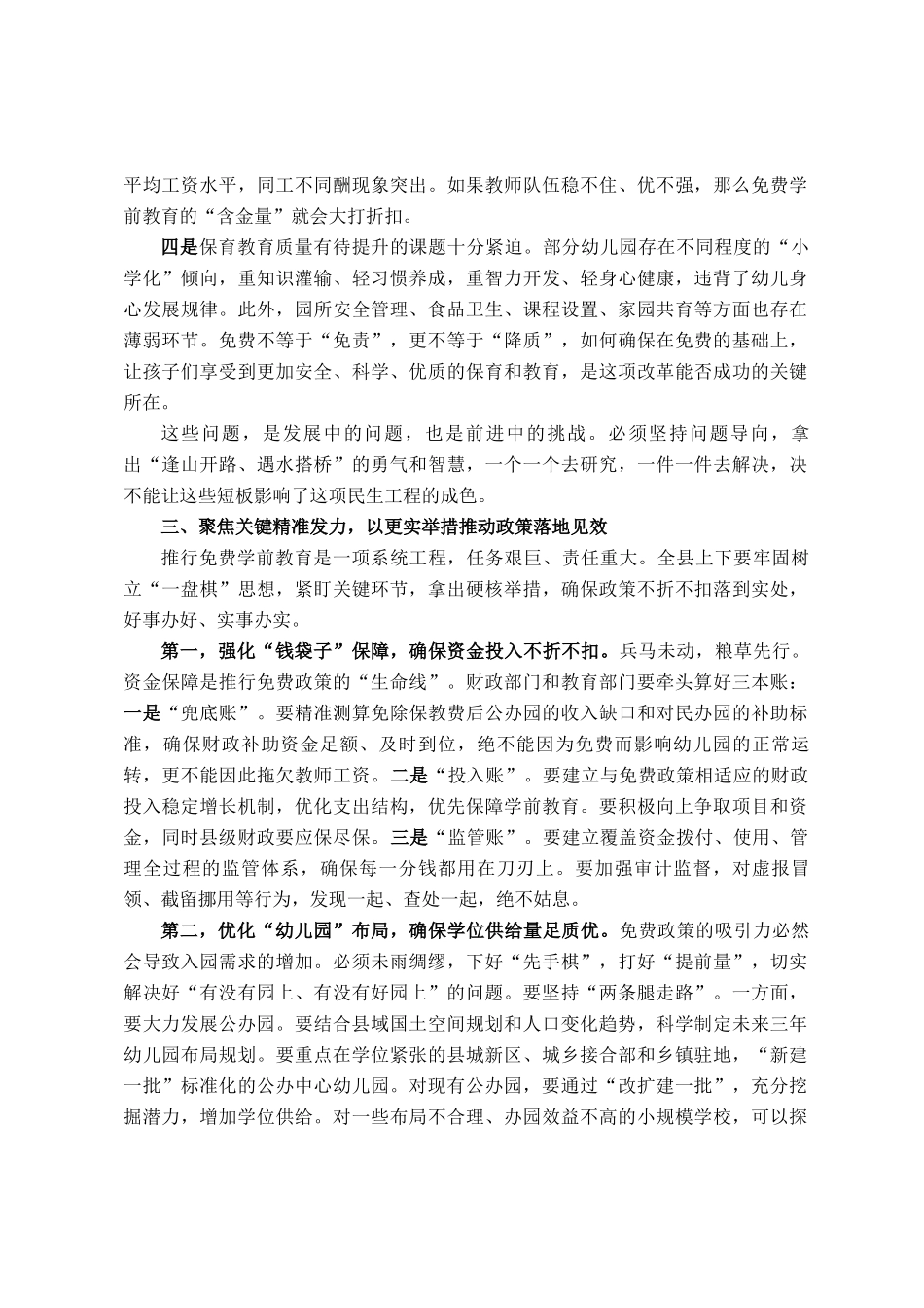 在全县贯彻落实《关于逐步推行免费学前教育的意见》精神会议上的讲话_第3页