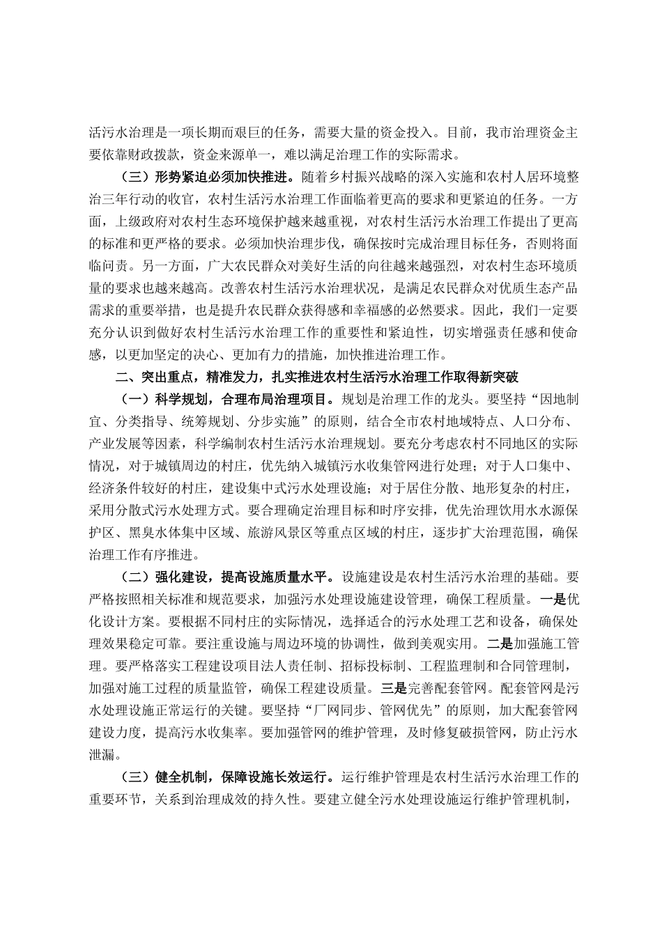 市长在全市农村生活污水治理工作推进会上的讲话_第2页