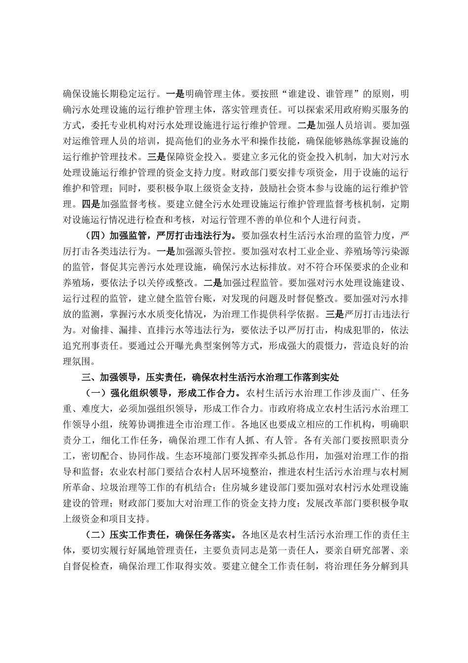 市长在全市农村生活污水治理工作推进会上的讲话_第3页