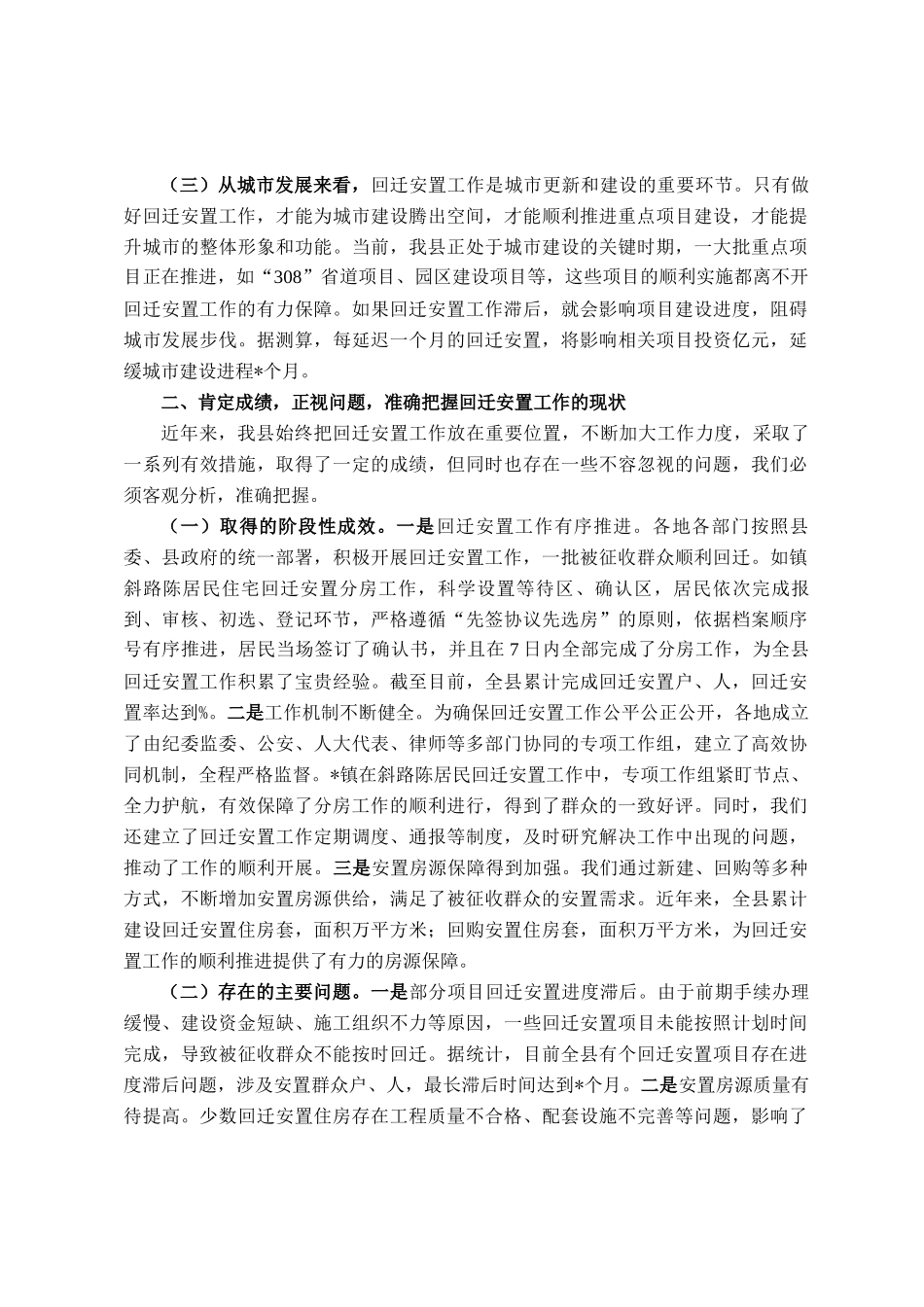 在全县回迁安置工作推进会议上的讲话_第2页