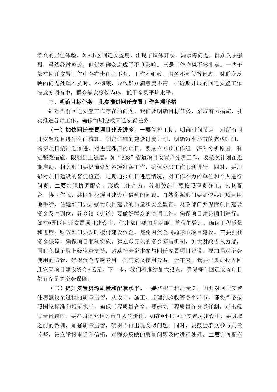在全县回迁安置工作推进会议上的讲话_第3页