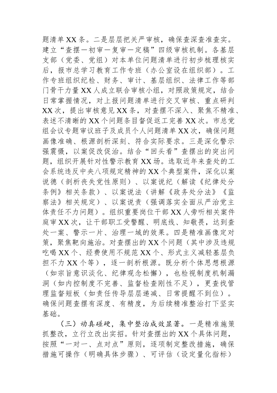 关于工会深入贯彻作风建设专题“回头看”情况的报告_第3页