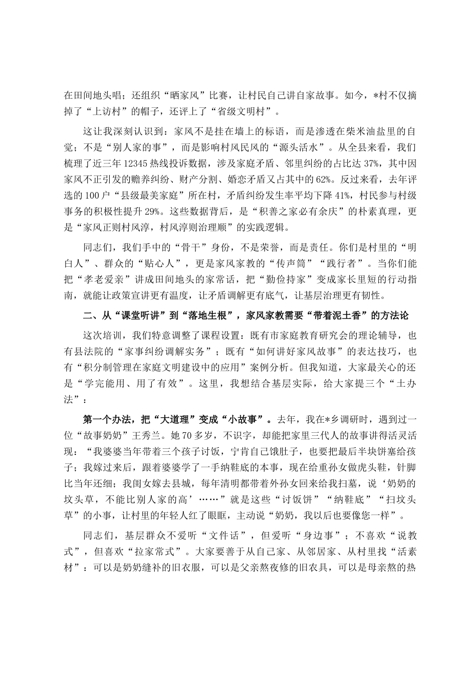 在全县基层家风家教骨干培训班开班仪式上的讲话_第2页