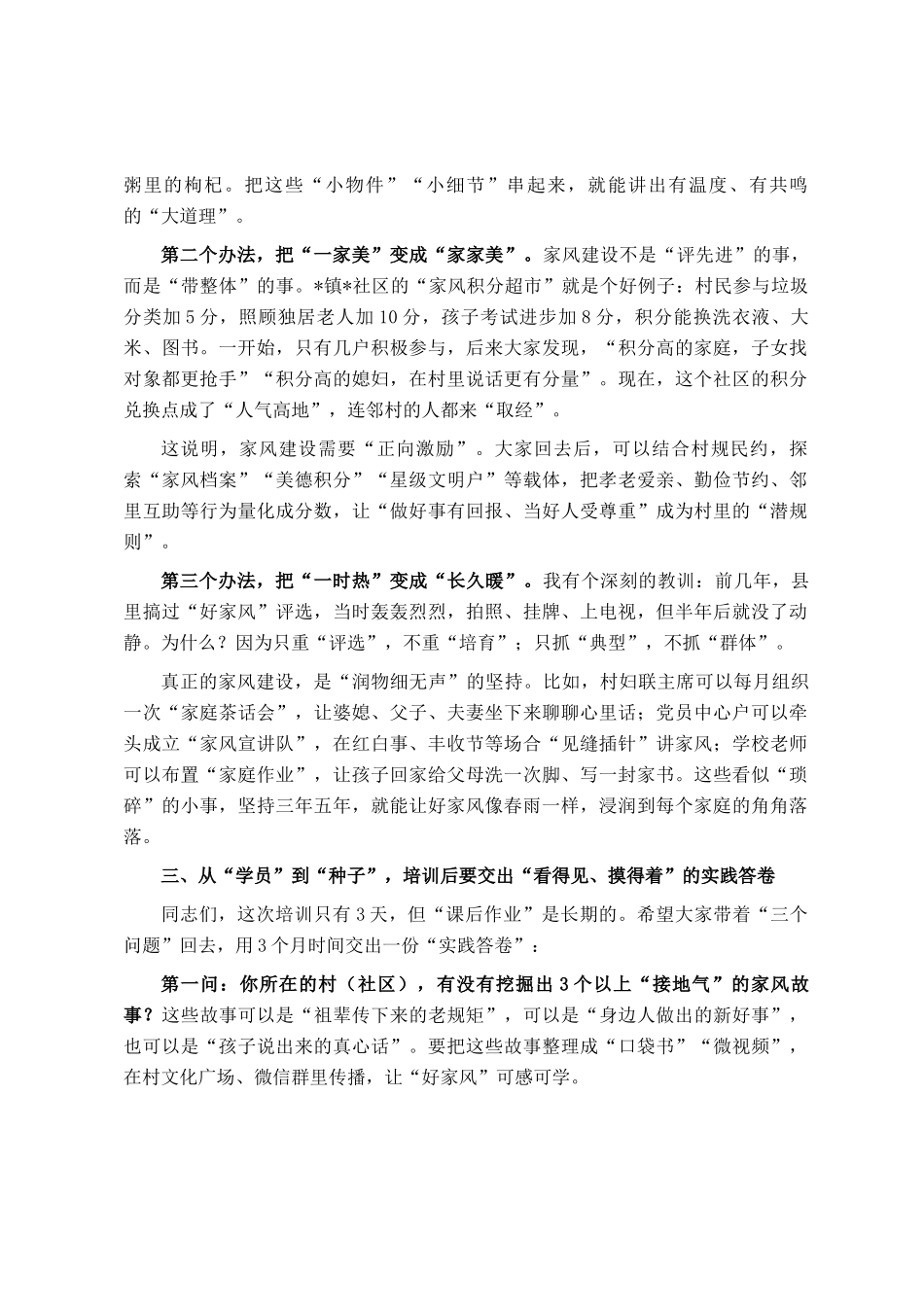 在全县基层家风家教骨干培训班开班仪式上的讲话_第3页