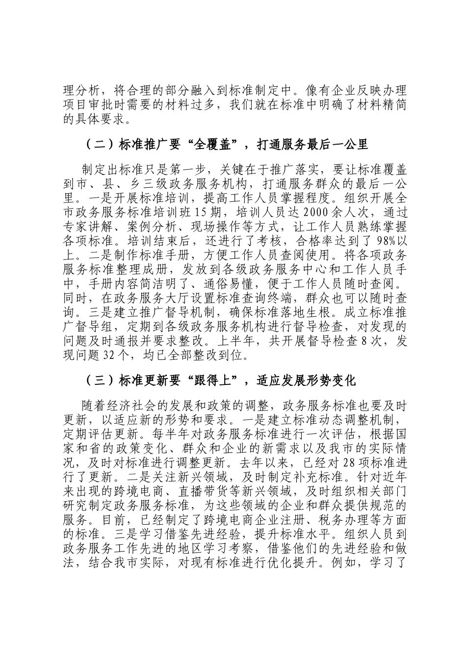 市长在三级政务服务标准化规范化便利化工作推进会上的讲话_第2页