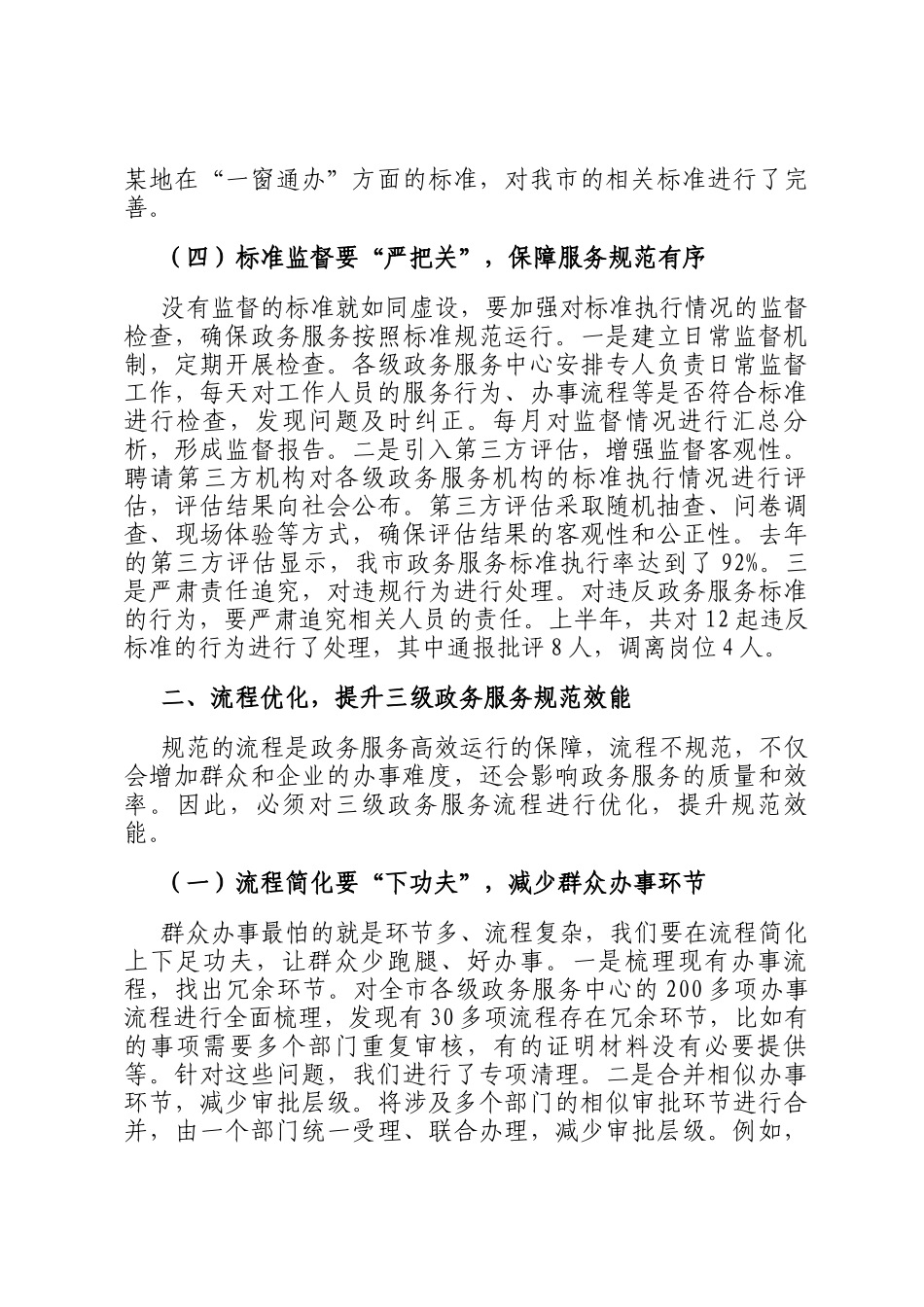 市长在三级政务服务标准化规范化便利化工作推进会上的讲话_第3页
