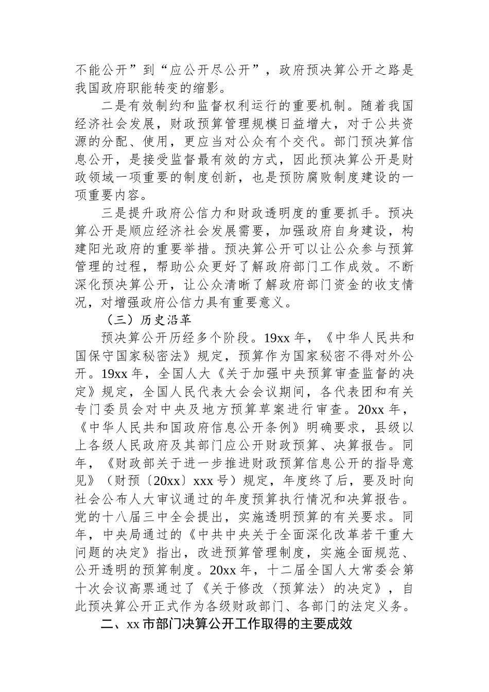 关于进一步完善部门决算公开工作的调研报告_第2页