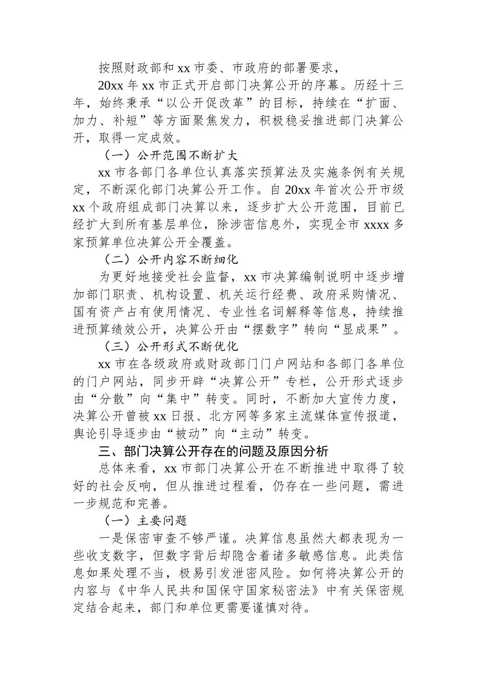关于进一步完善部门决算公开工作的调研报告_第3页