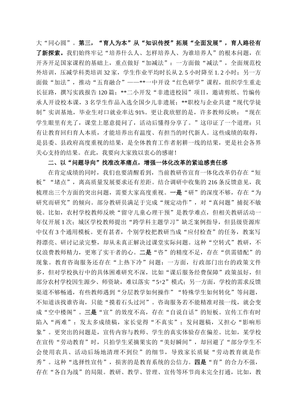 在全县教研咨宣育一体化改革赋能高质量发展推进会上的讲话_第2页