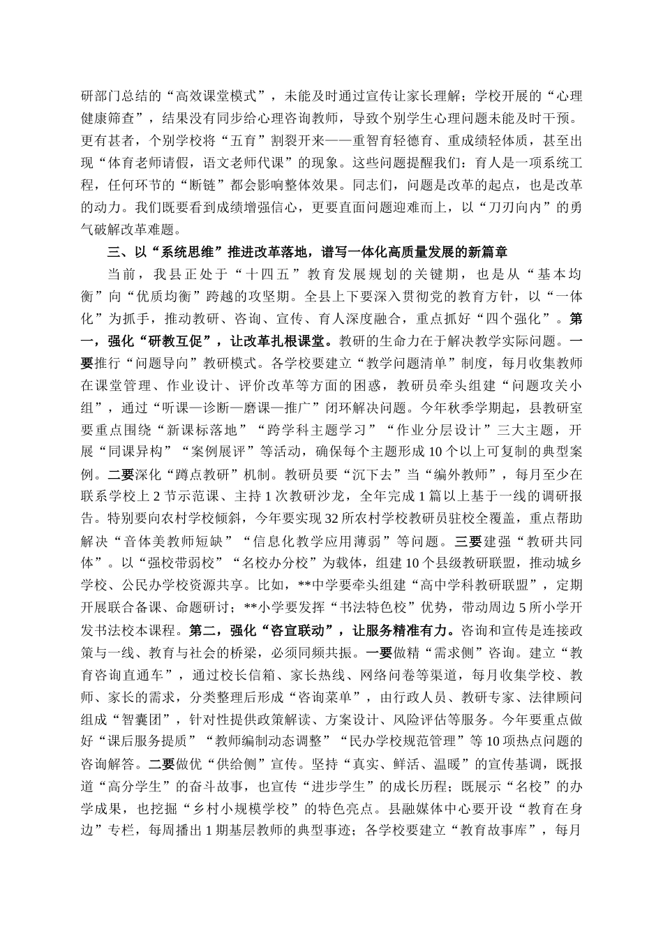 在全县教研咨宣育一体化改革赋能高质量发展推进会上的讲话_第3页