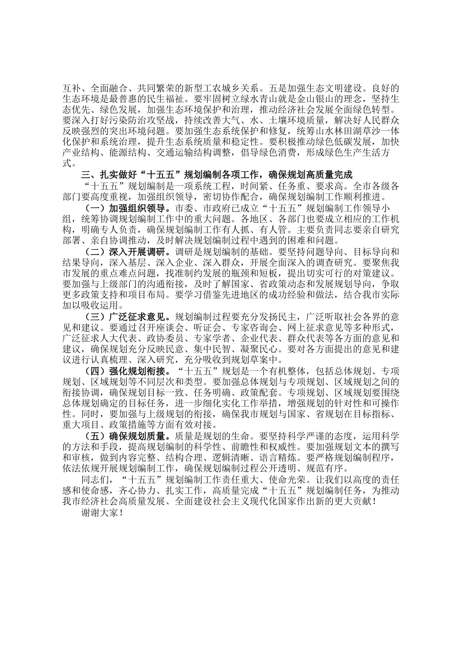 市长在市委财经委员会扩大会议暨十五五重大课题研究成果交流会上的讲话_第3页
