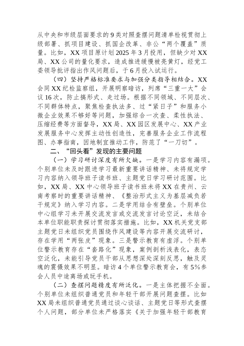 关于开展深入贯彻作风建设专题“回头看”情况的报告_第2页