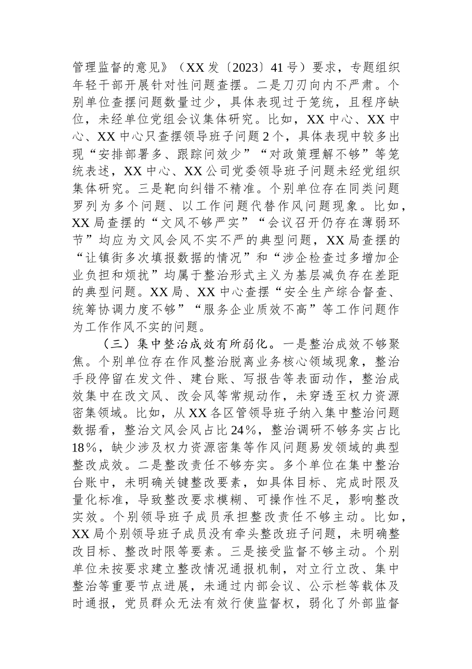 关于开展深入贯彻作风建设专题“回头看”情况的报告_第3页