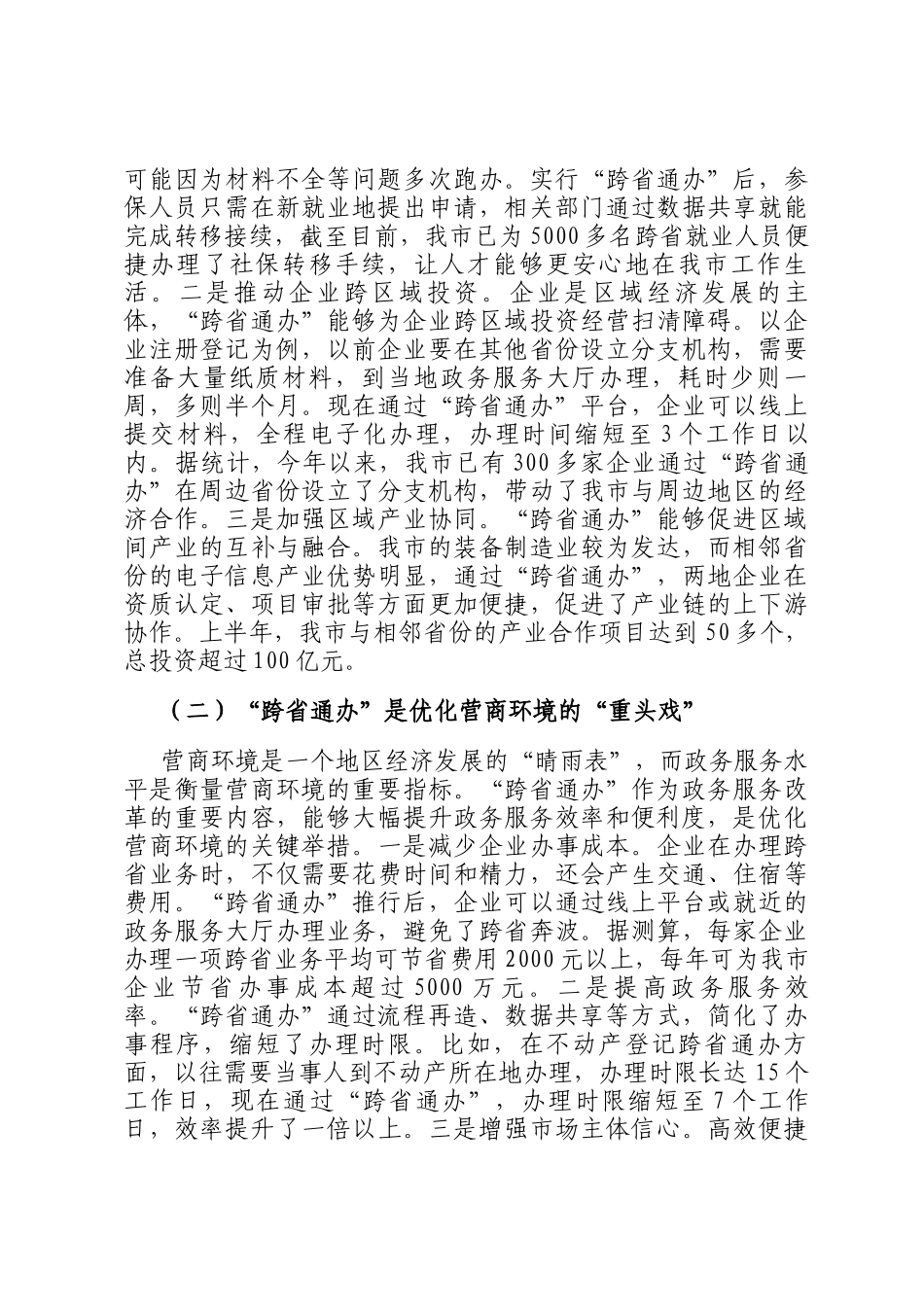 市长在政务服务跨省通办工作协调会上的讲话_第2页