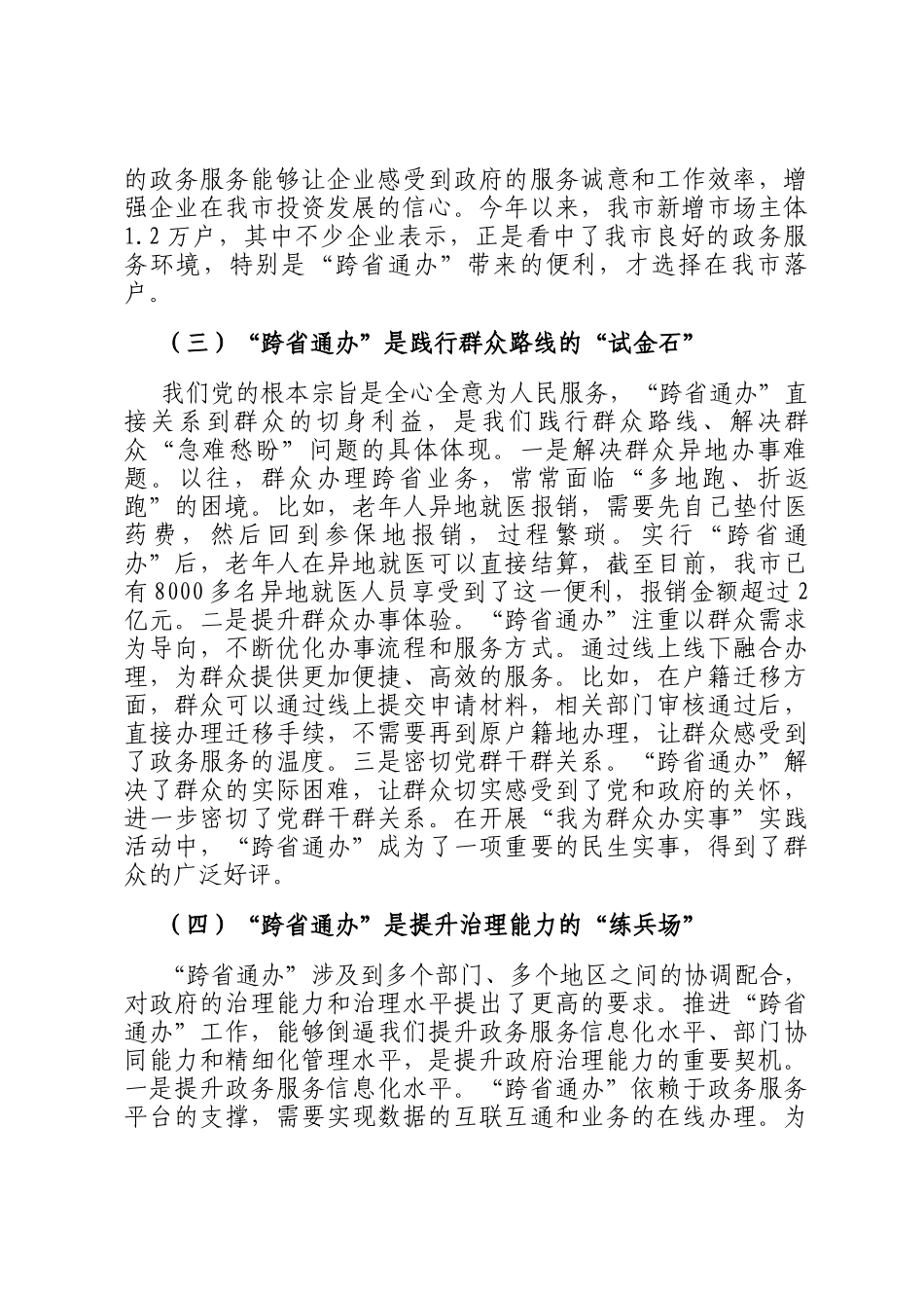 市长在政务服务跨省通办工作协调会上的讲话_第3页