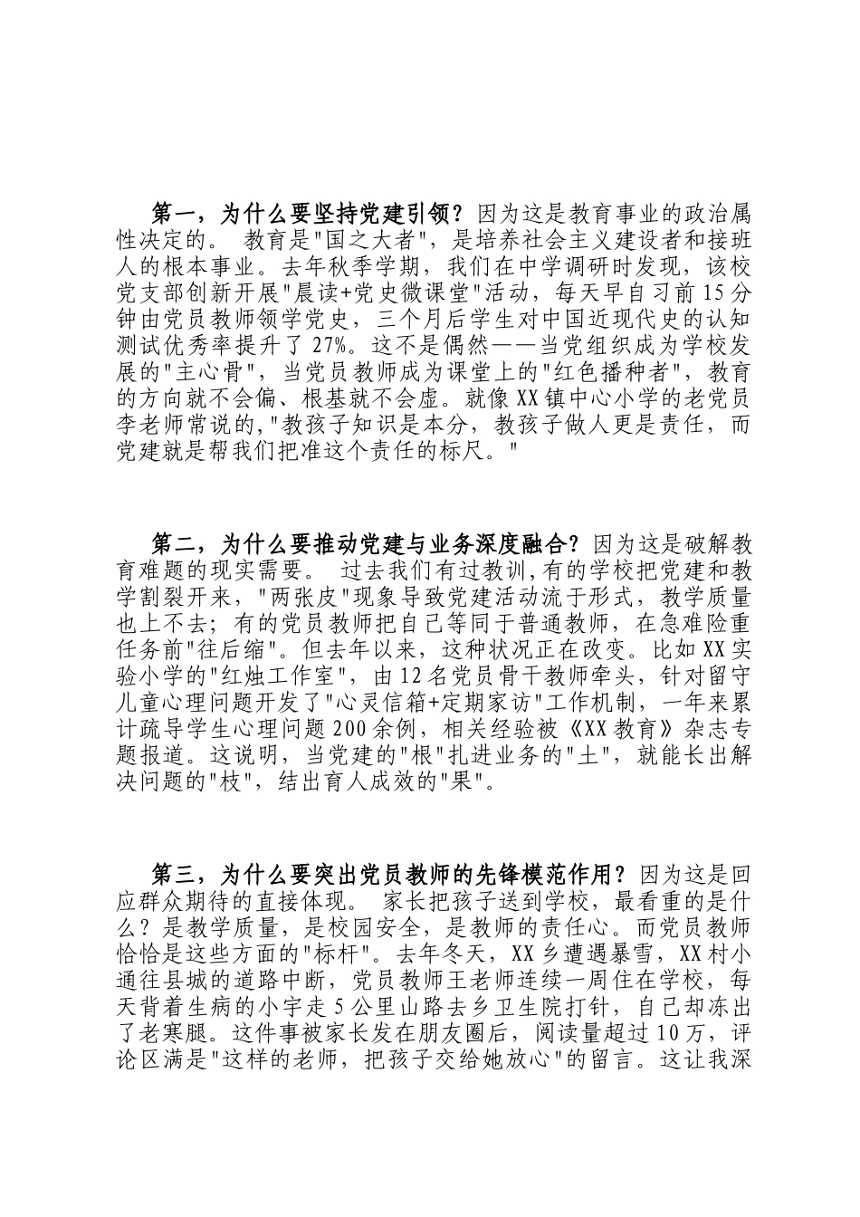 在全县教育系统党建工作会议上的讲话_第2页
