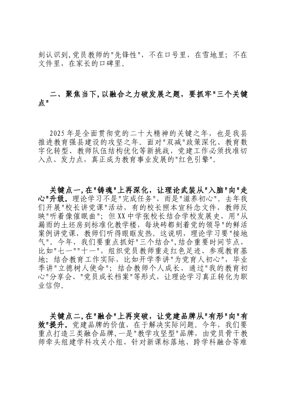 在全县教育系统党建工作会议上的讲话_第3页