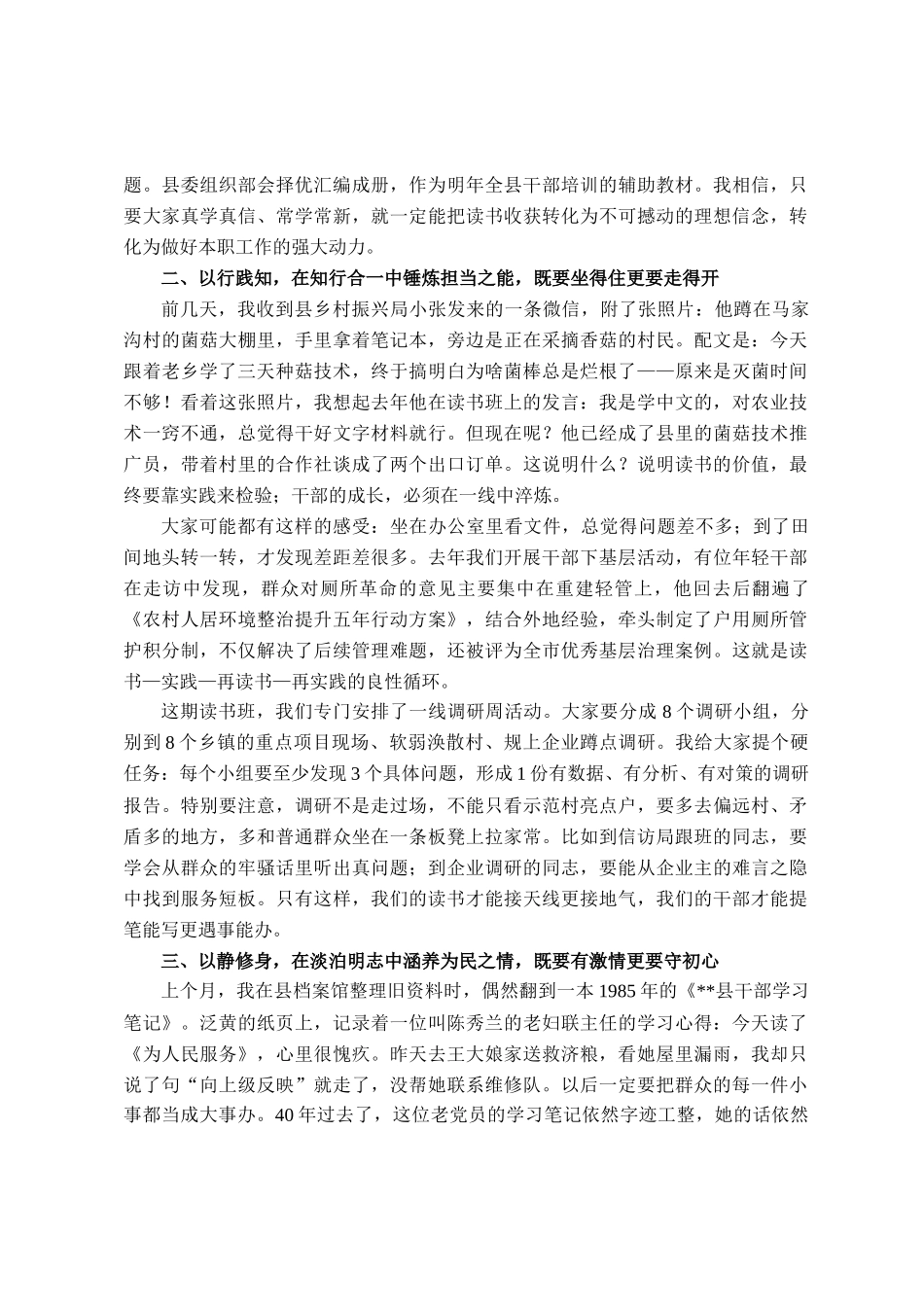 在全县青年干部读书班开班式上的讲话_第2页