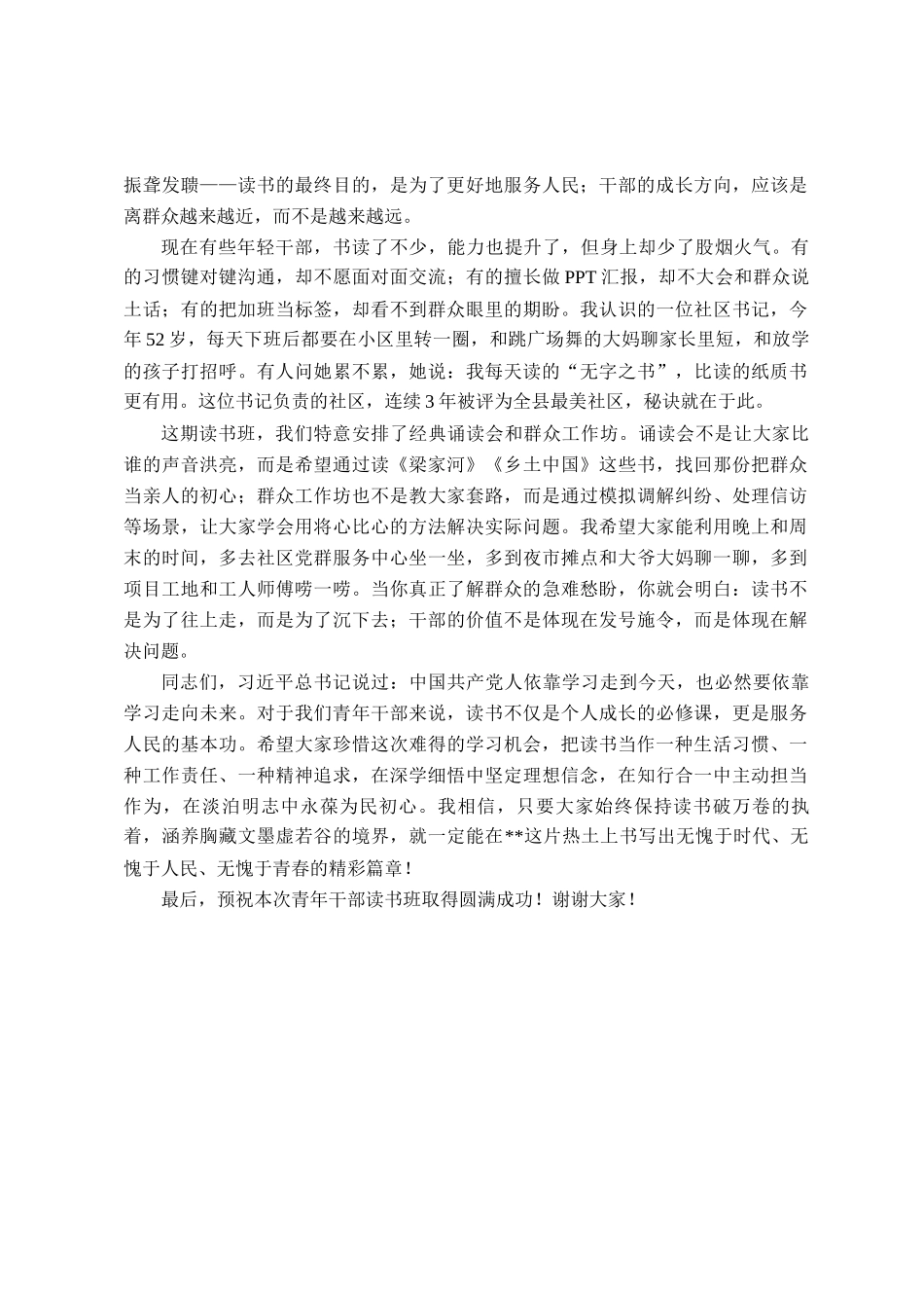 在全县青年干部读书班开班式上的讲话_第3页