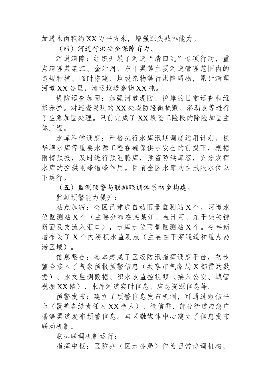 关于某某区防汛排涝、淹积水治理、河道行洪及设施联排联调工作情况的汇报_第3页