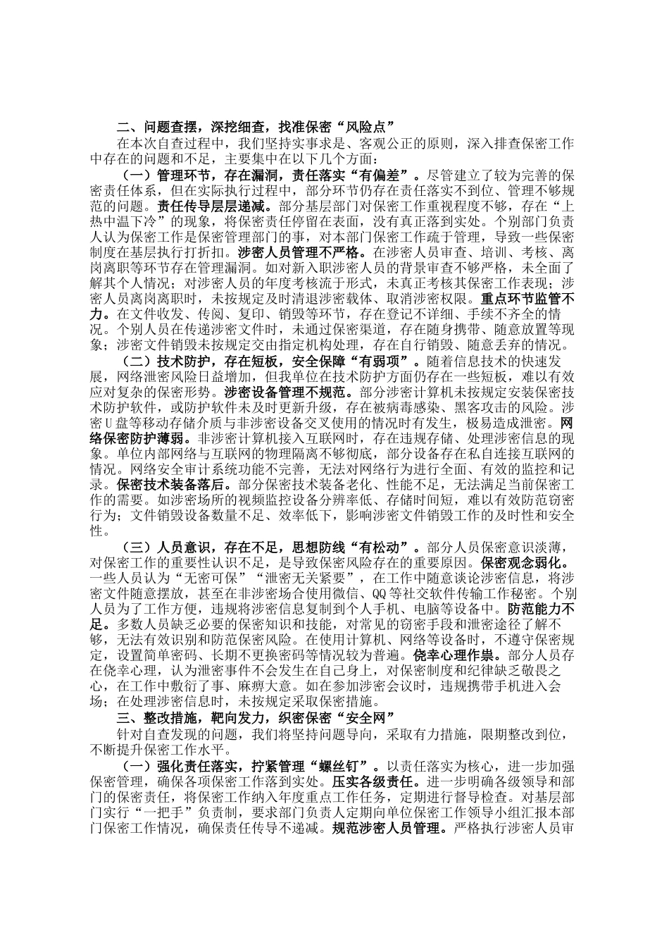 市直单位保密工作自查情况报告_第2页