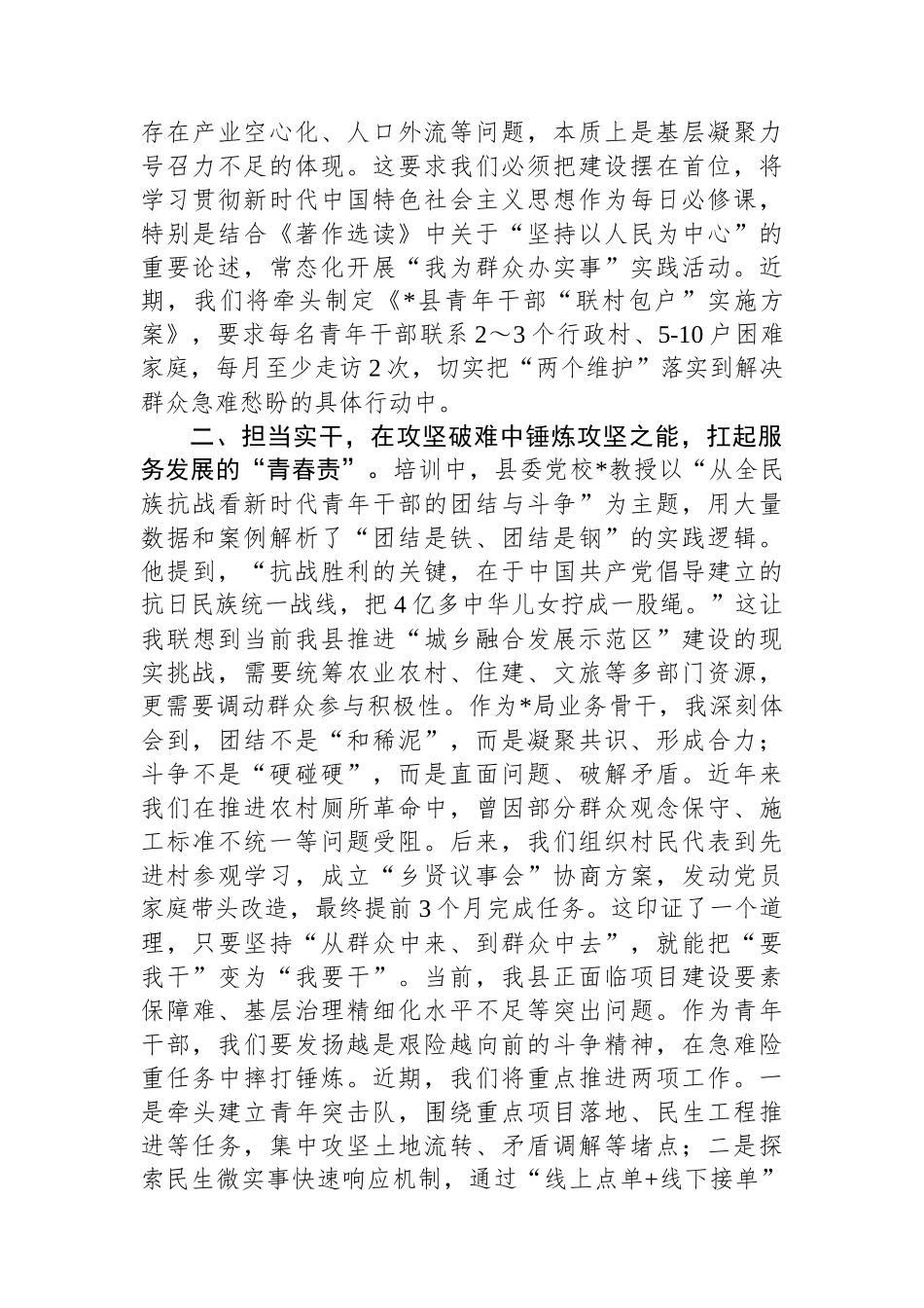 在全县青年干部培训班学习心得体会（赓续伟大抗战精神青春奋进新征程）_第2页