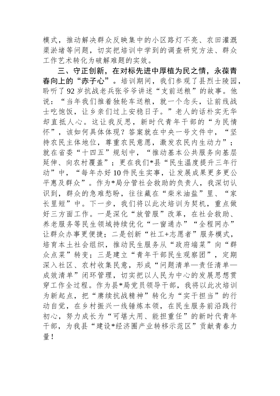 在全县青年干部培训班学习心得体会（赓续伟大抗战精神青春奋进新征程）_第3页