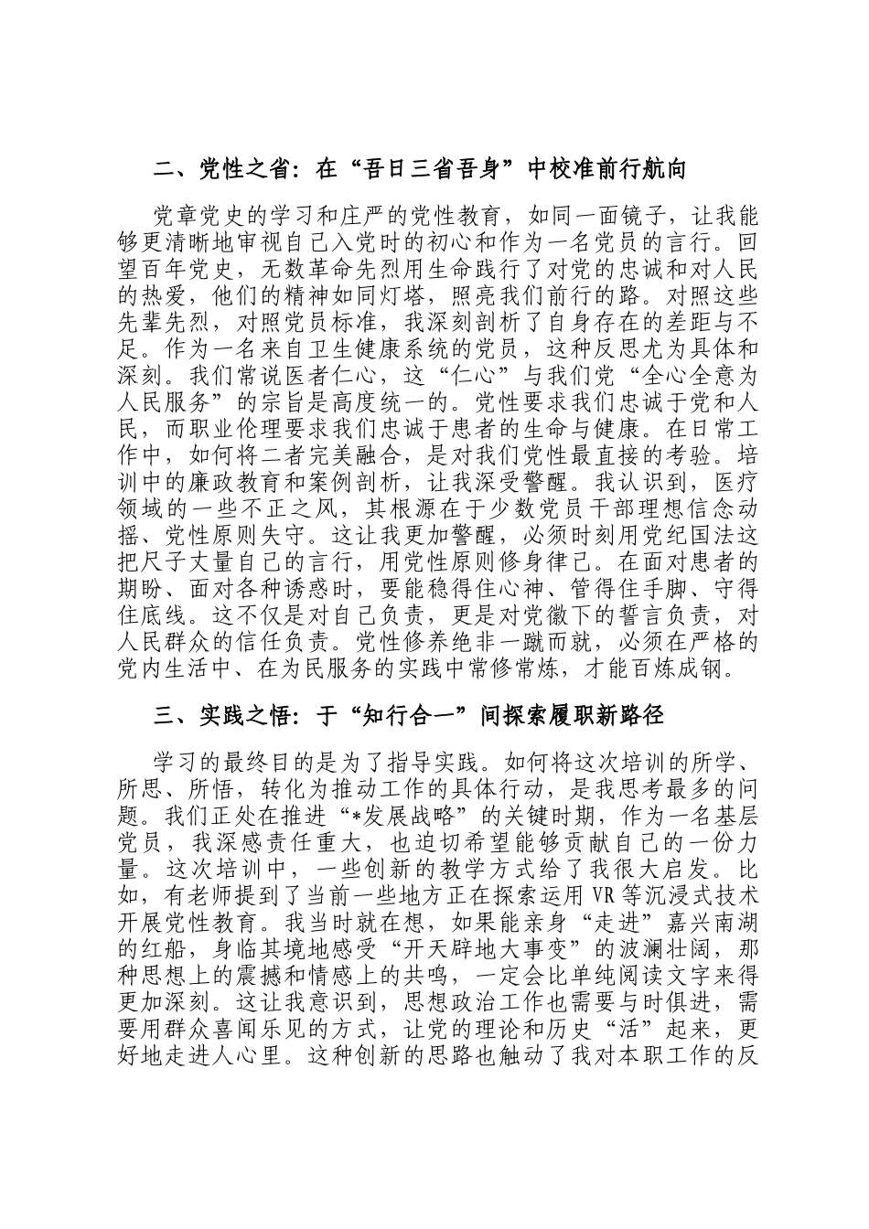 关于千名党员进党校专题培训的研讨发言材料_第2页