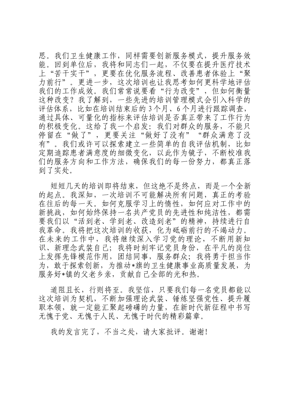 关于千名党员进党校专题培训的研讨发言材料_第3页