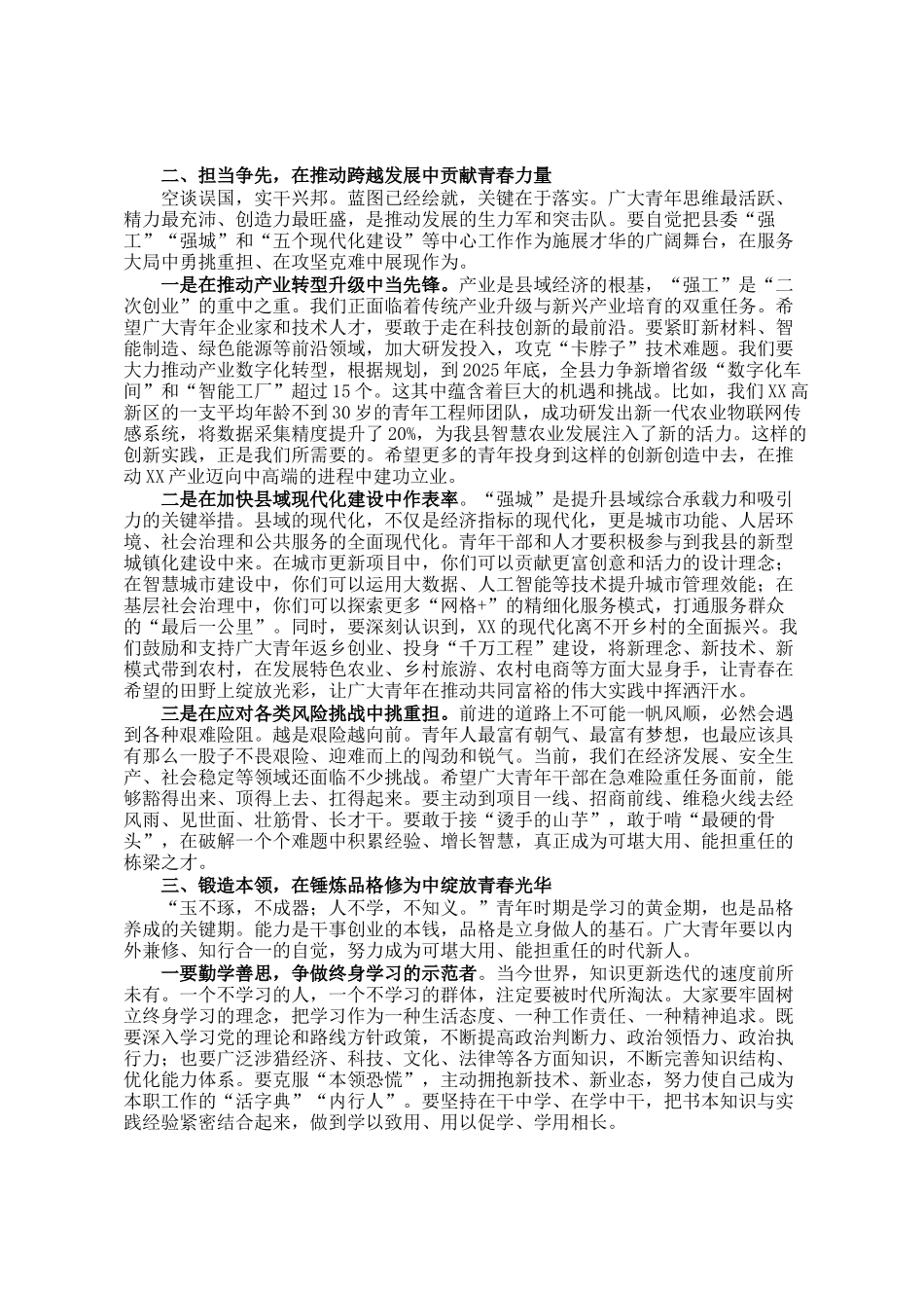 在全县青年干部青年人才座谈会上的讲话_第2页