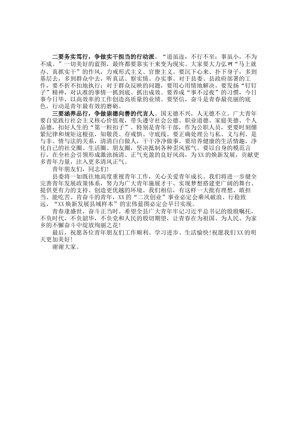 在全县青年干部青年人才座谈会上的讲话_第3页