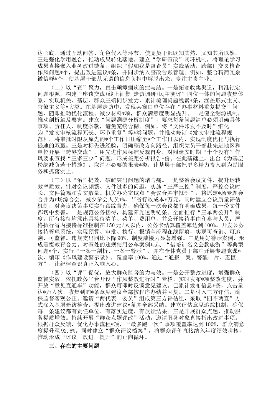 市直单位党委作风建设总结评估报告_第2页