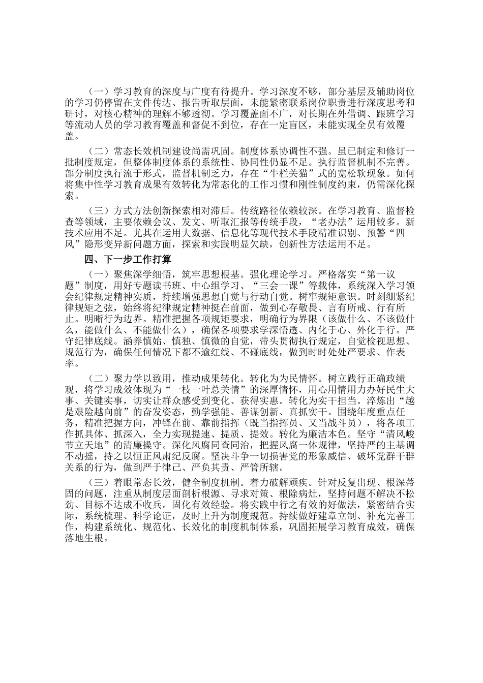 市直单位党委作风建设总结评估报告_第3页