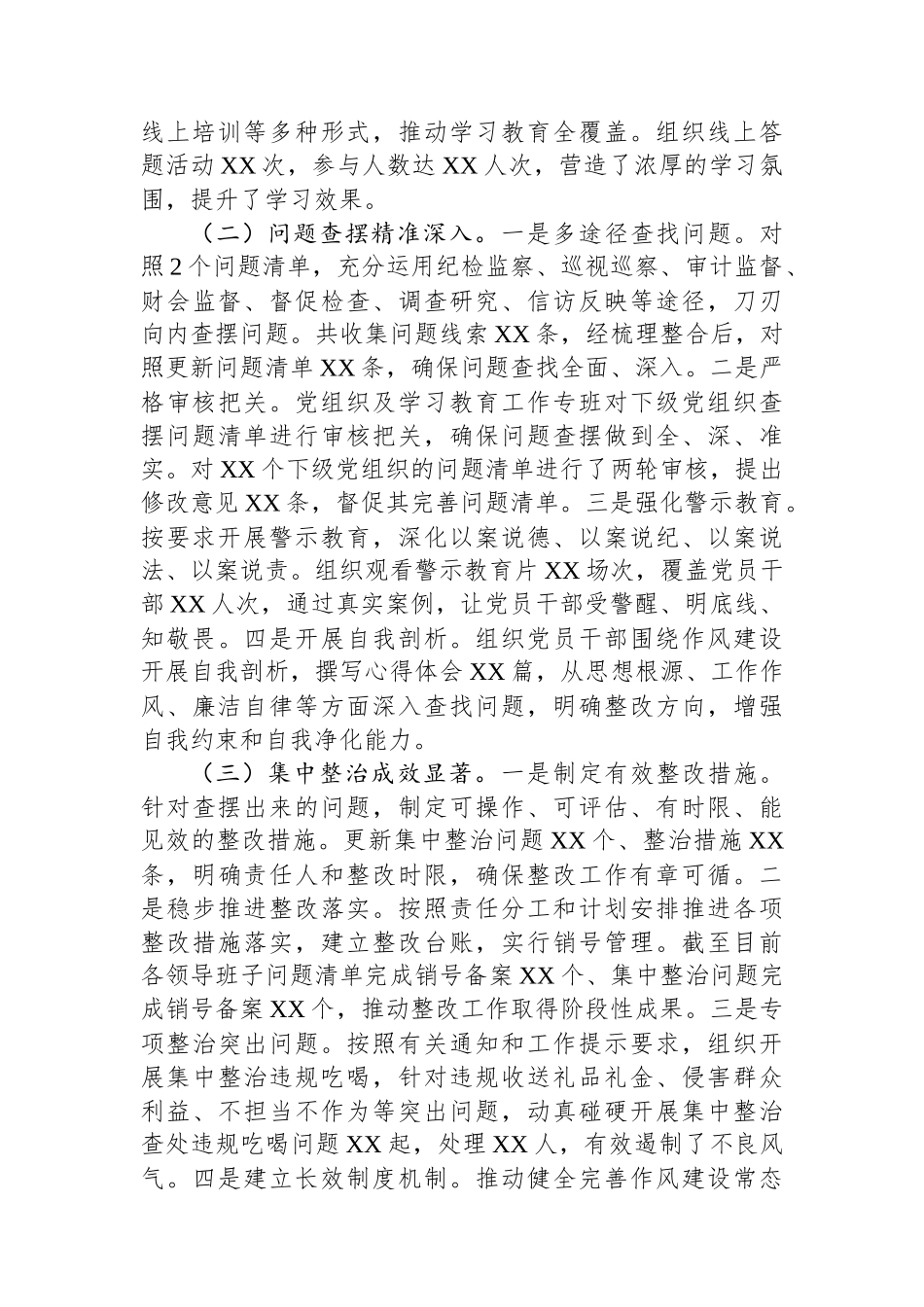 市直机关工委深入贯彻作风建设专题回头看情况报告_第2页